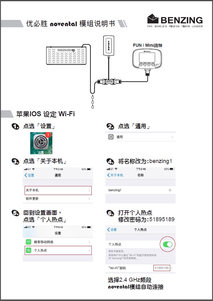 优必胜novental模组操作说明书