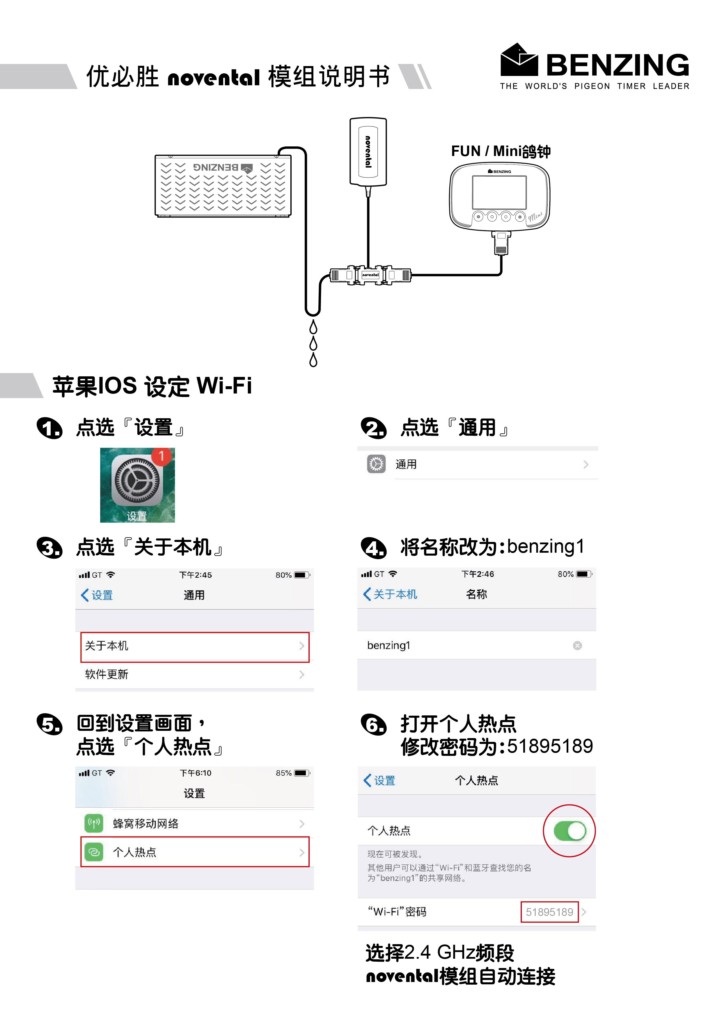 优必胜novental模组操作说明书_01